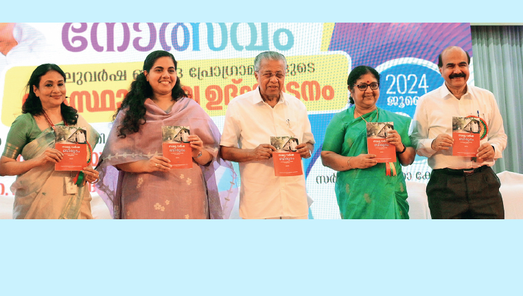 നാലുവർഷ ബിരുദ വിദ്യാർഥികൾക്കുള്ള കെെപുസ്-തകം മുഖ്യമന്ത്രി പിണറായി വിജയൻ പ്രകാശിപ്പിച്ചപ്പോൾ (ഫയൽ ഫോട്ടോ)