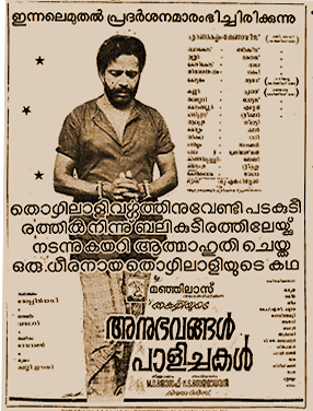 ദേശാഭിമാനിയില്‍ വന്ന പരസ്യം