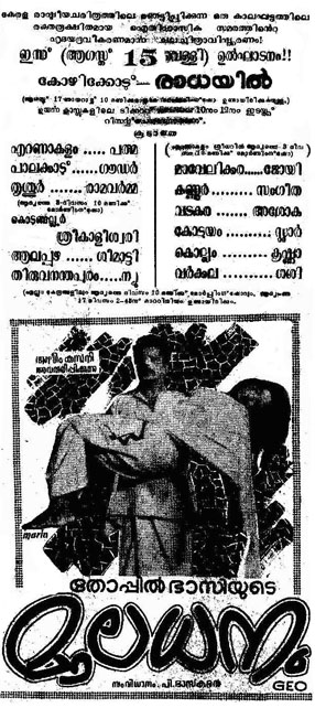 ദേശാഭിമാനിയിലെ പരസ്യം 