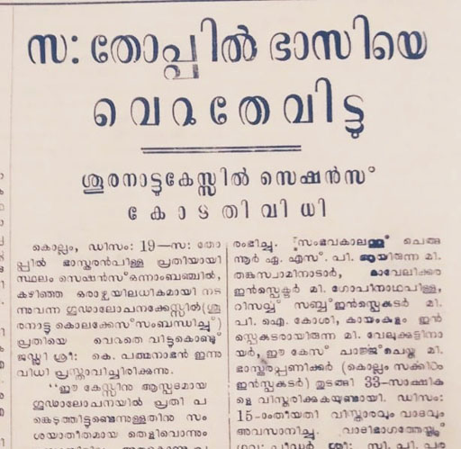 ബൈജു ചന്ദ്രന്റെ ശേഖരത്തില്‍ നിന്ന് 